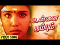 Unnai Nambum Video Song | Kannathal | Ilaiyaraaja | Karan | Pyramid Audio