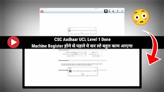 CSC UCL Machine Register कैसे करें #csc #cscnews #fixkaru