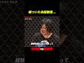嘘ついた未経験者がボコボコにされる...。#ブレイキングダウン #rizin #朝倉未来