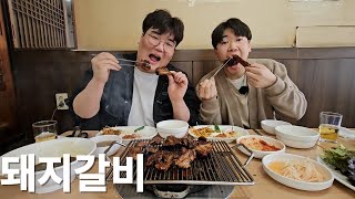 40년이나 된 돼지갈비 노포는 정말 맛 있을까!?맛있는 녀석들이 다녀간 맛 집이래서 다녀오긴 했는데...간판 분위기 한번 살벌하네..(Mukbang)