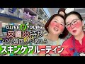 【オリーブヤング購入品】敏感肌、皮膚トラブル、エイジングケアが気になるなら買うべき基礎化粧品を全て紹介します