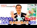 ”大丈夫 is OK."じゃダメなの？『英会話タイムトライアル』5月号のとっておき表現①は、日本語を英語で教える時にとても便利な動詞をご紹介します。そんな機会はない？ いえいえ、必ず役に立ちますよ！