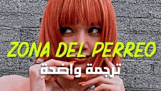 أغنية دادي و بيكي وناتي | Daddy Yankee, Natti Natasha & Becky G - Zona Del Perreo (Lyrics)