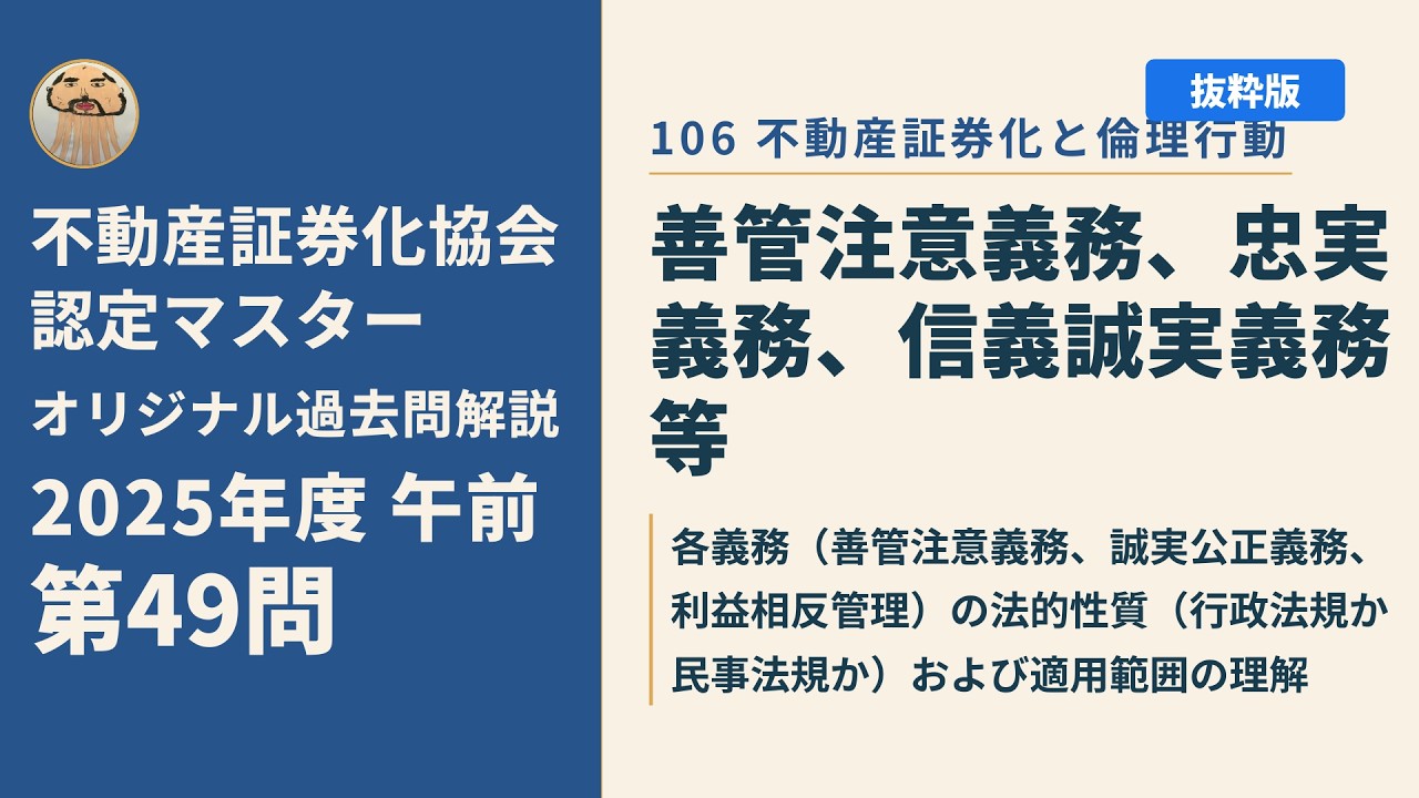 不動産証券化協会認定マスター】2025年度午前 第49問【オリジナル過去