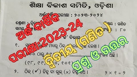 Half Yearly Exam:2023-24 ll class2(math) ll Questions &Answers ll ଦ୍ୱିତୀୟ ଶ୍ରେଣୀ (ଗଣିତ )2023-24