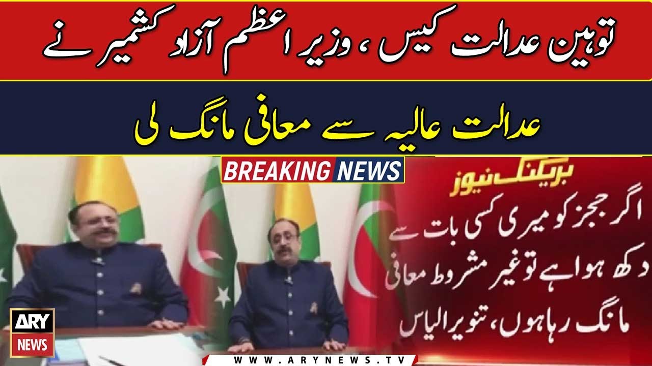 ajk-pm-seeks-apology-in-contempt-of-court-case-youtube