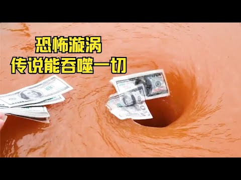 诡异漩涡，传说通向深渊，能吞噬一切