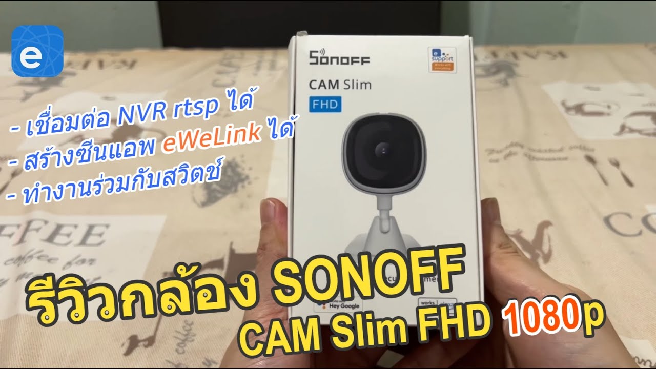 รีวิวกล้อง SONOFF CAM Slim FHD กล้องรักษาความปลอดภัย WIFI (ตั้งค่าใช้งานกับสวิตช์ แอพ eWeLink)