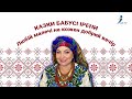 Казки бабусі Ірени. Червона Рута