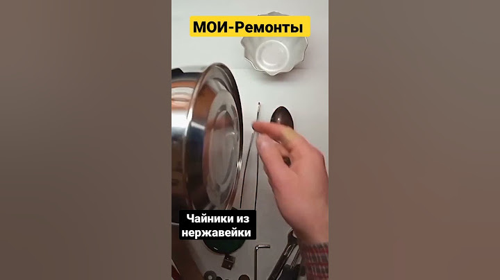 Чайник из нержавейки, проверка нержавейки!