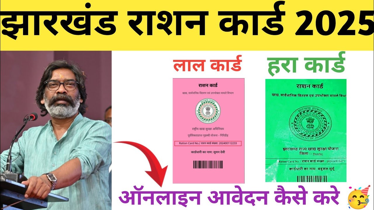 Green ration Card kaise banaye। Lal ration Card kaise banaye online ration Card kaise banye 