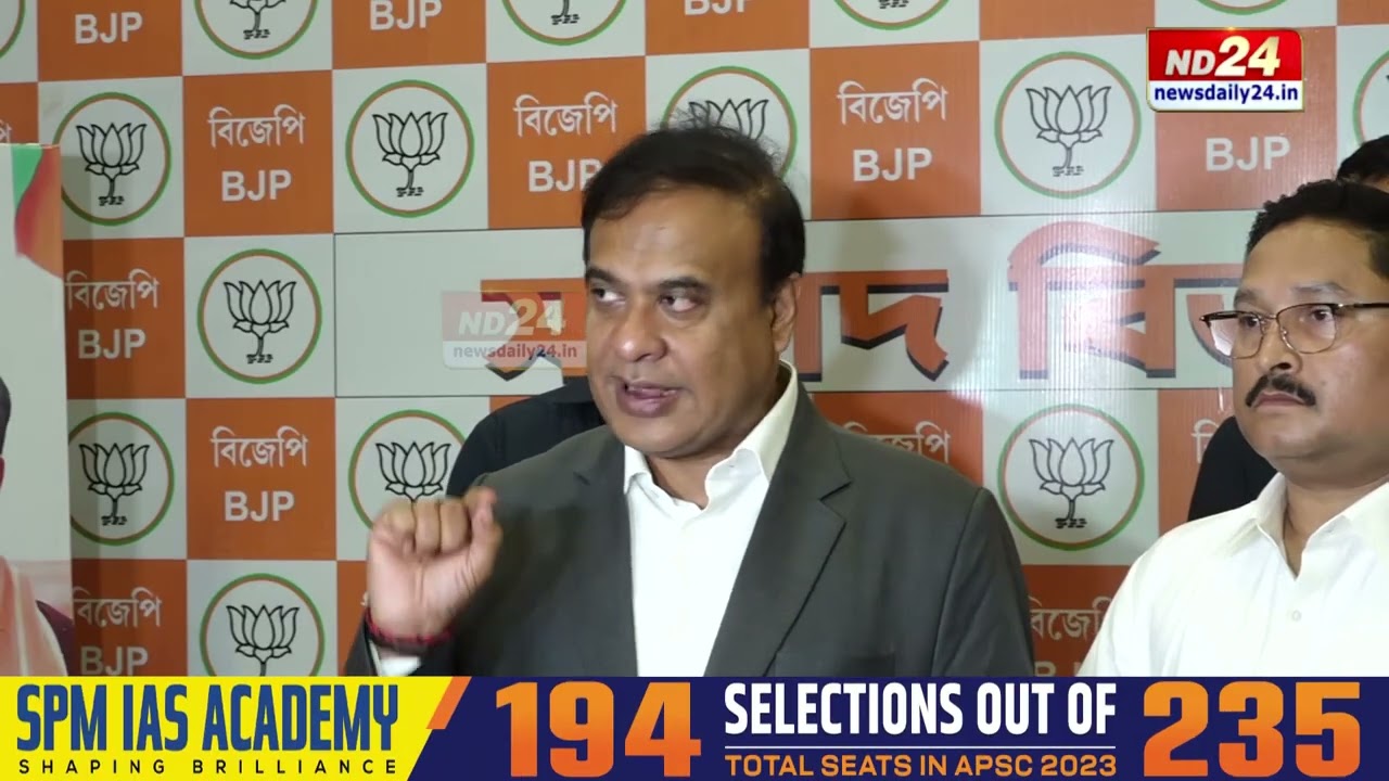 কংগ্ৰেছৰ প্ৰথমখন ৪২ জনীয়া প্ৰাৰ্থী তালিকা ঘোষণা। কি প্ৰতিক্ৰিয়া মুখ্যমন্ত্ৰী হিমন্ত বিশ্ব শৰ্মাৰ?