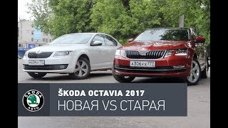 Skoda Octavia 2017 тест-драйв: Улучшили или испортили?