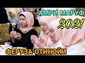 Феруза отин ойимиздан/ гузал амри маруф марузалари