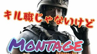 ［R6S］キル職じゃないけどMontage ！