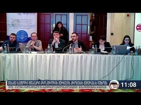 არასამთავრობოები მთავარი პროკურორის შერჩევის პროცესის შეჩერებას მოითხოვენ