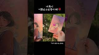 밀리언셀러 작가 이꽃님 신작  『내가 없던 어느 밤에』 초판 한정 스페셜 에디션🔥📚더블 커버 X 작가 사인 엽서(서두르지 않으면 곧 품절...⭐)