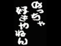 風来龍神 / めっちゃ好きやねん(過去音源)
