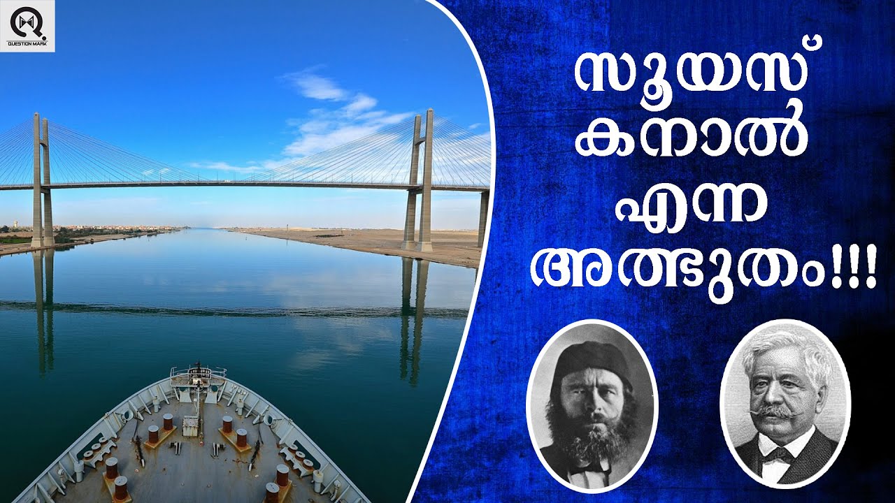 SUEZ CANAL|193kmദൂരം ഉള്ള മനുഷ്യനിർമ്മിത കനാലോ?| സൂയസ് കനാൽ  