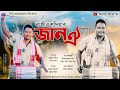     jan oirajib sadiya  new assamese bihu song2023  anupom bitupon bihu