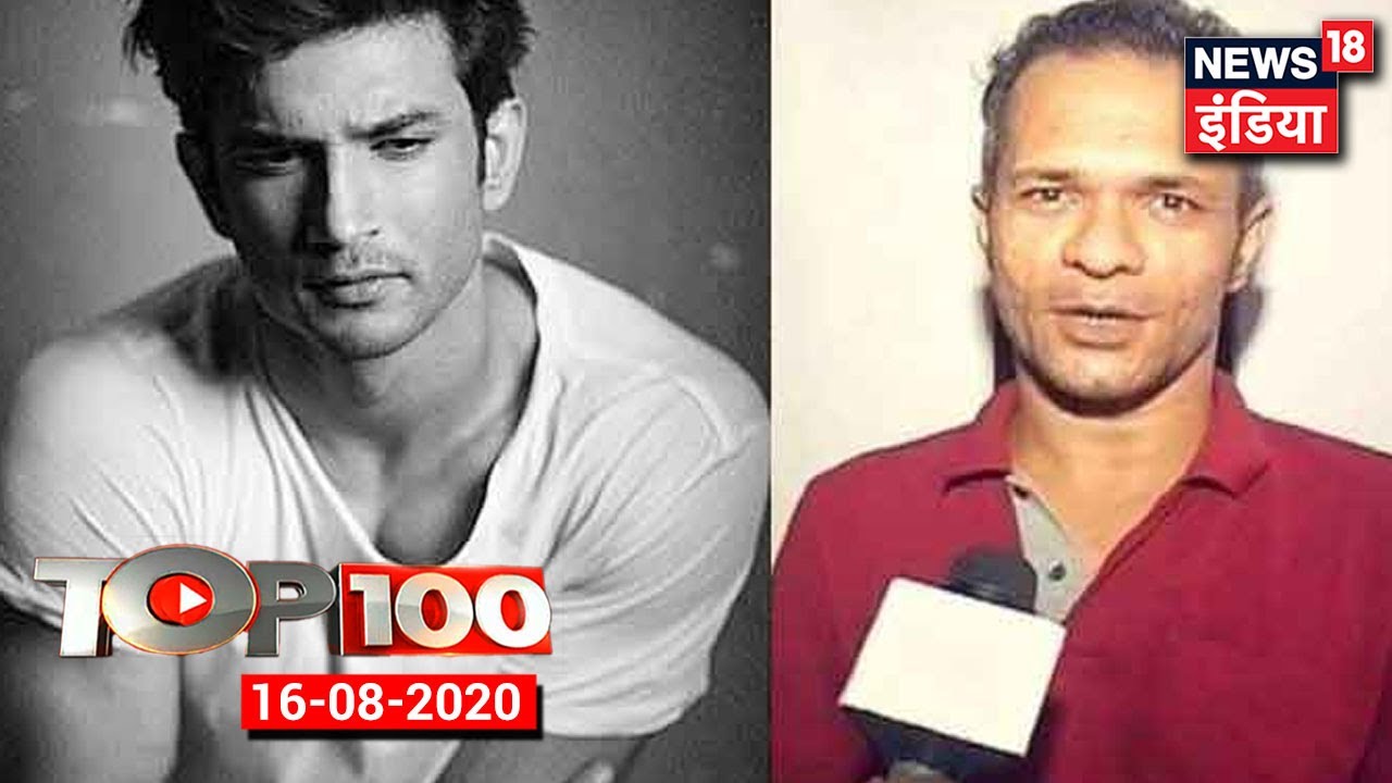 TOP 100 News | Sushant Singh Rajput Case | Coronavirus Outbreak Updates | Bengaluru Violence