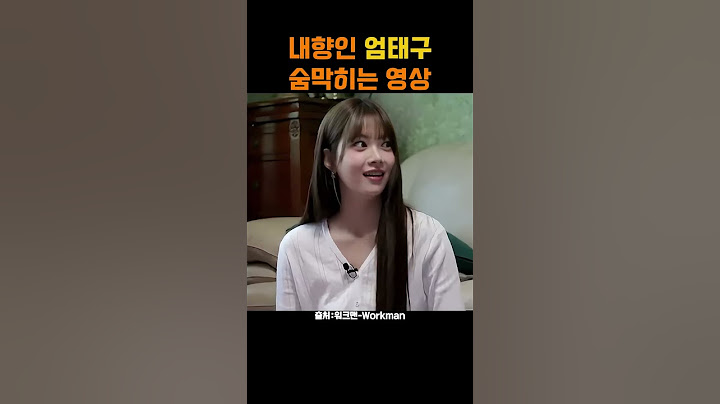 내향인 숨막히는 영상 #엄태구 #홍은채 #르세라핌