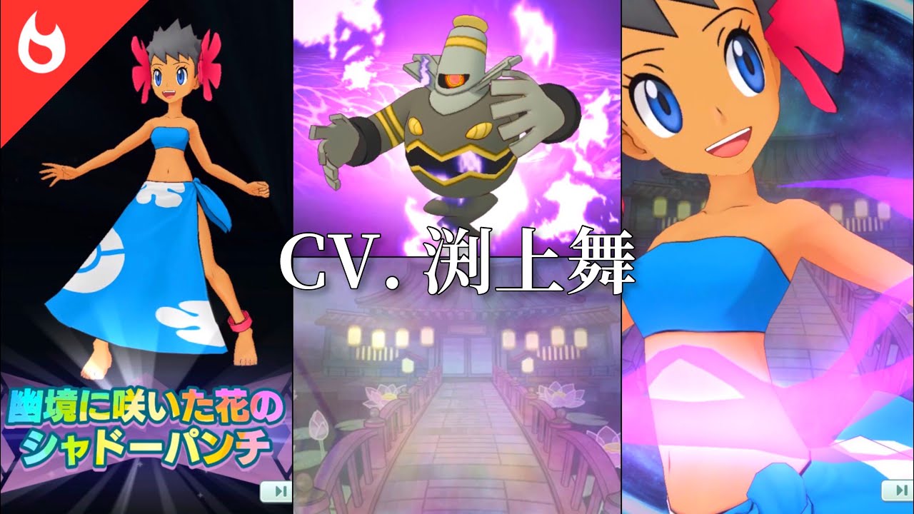 ポケマスex フヨウ ヨノワール バディーズ技 必殺技 幽境に咲いた花のシャドーパンチ Cv 渕上舞 ポケモンマスターズex攻略まとめ 動画版