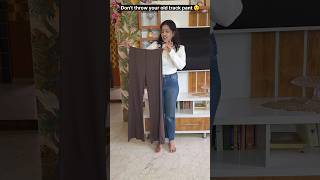 "You will never throw your old track pant after this." 🤩🤪🤯 #relatable #trending #shorts