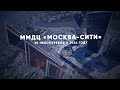 К 2024 году в ММДЦ «Москва-Сити» будет 20 небоскребов