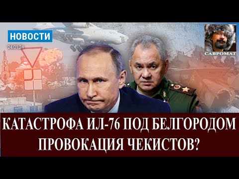 Катастрофа Ил-76 - провокация чекистов?