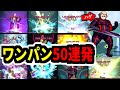 【モンスト】ハゲオーバーキル集