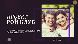 #РОЙКлуб - Платформа совместного парамайнинга!