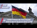 Німеччина направить Україні 5 тисяч касок | На цю хвилину