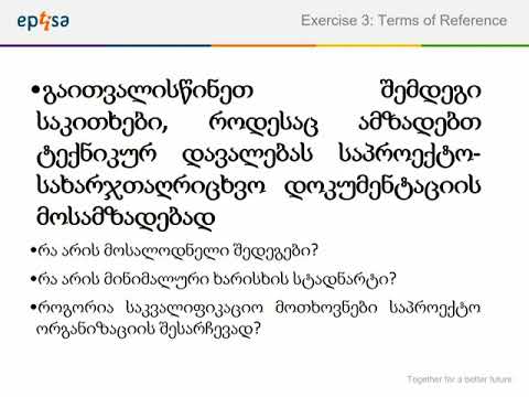 შესავალი პროექტის ციკლის მართვაში