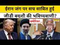 GD Bakshi On Iran US War: ईरान से जंग में अमेरिका को लेकर जीडी बख्शी ने आखिर कैसी भविष्यवाणी की थी?