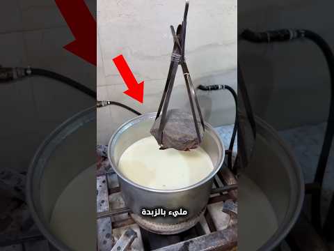 لماذا يضعون الحجارة داخل الزبدة في إيران