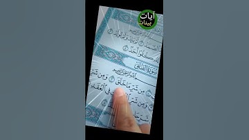"قل أعوذ برب الفلق من شر ما خلق.." سورة الفلق تلاوة خاشعة تلاوة للتدبر تلاوة نادرة قران بصوت جميل