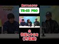 【見せてもらおうか】TR-03 PROの充電の性能とやらを【プラモマテリアル入門】　#プラモデル #ガンプラ #模型テク #簡単工作 #プラモ制作 #ガンプラ改造 #モデラー必見 #プラモ初心者