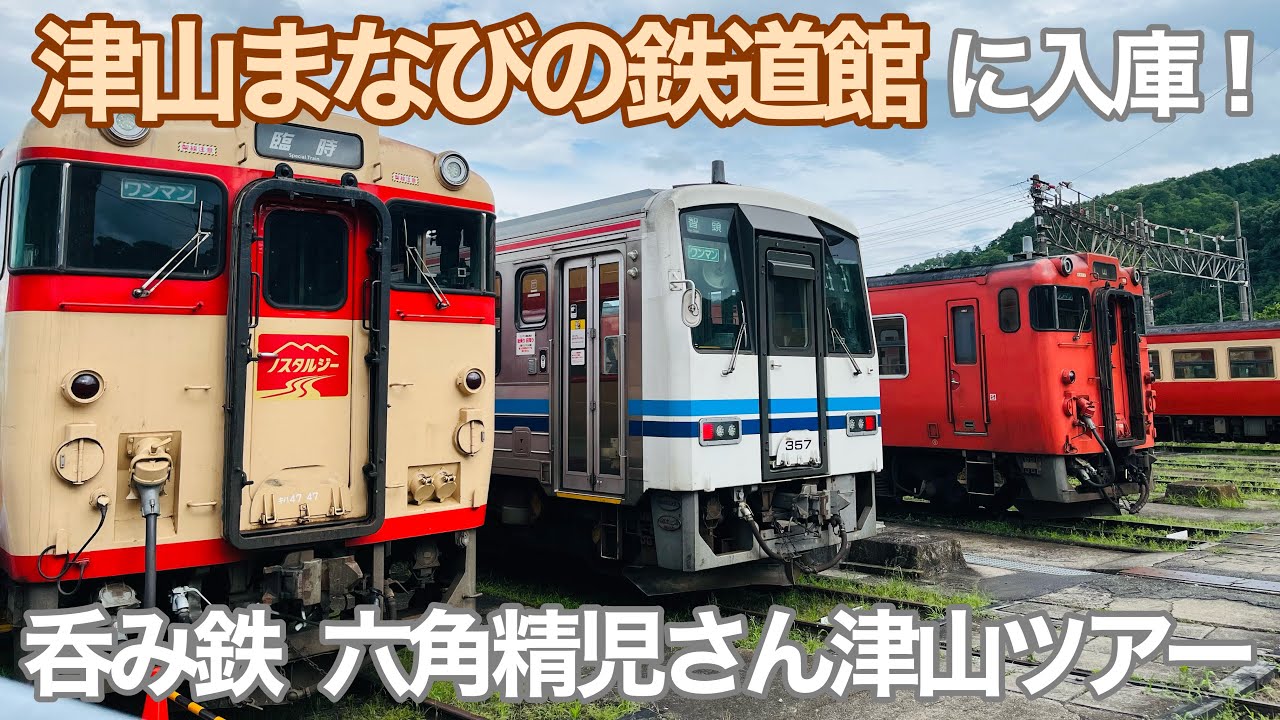 六角精児さんに会えたのか？ スカイビューイングは楽しめたのか