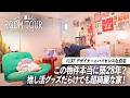 【ルームツアー】好きなものだらけのセンスで作る部屋、推し活グッズとアートに囲まれた賃貸物件|ふたり暮らし