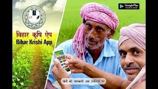 Bihar Krishi App (बिहार कृषि ऐप) screenshot 4