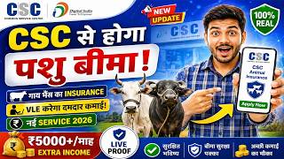CSC New Service Alert 🚨 पशु बीमा से कमाई शुरू | हर महीने ₹5000 तक Income