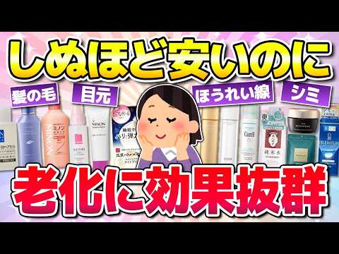 【有益】しぬほど安いのに老化に効果抜群だったもの！美容液・パック・スキンケア