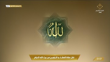 صلاة التراويح من الحرم المكي ليلة 4 رمضان 1442هـ للشيخ عبد الرحمن السديس | سورة آلِ عِمران [1080p]