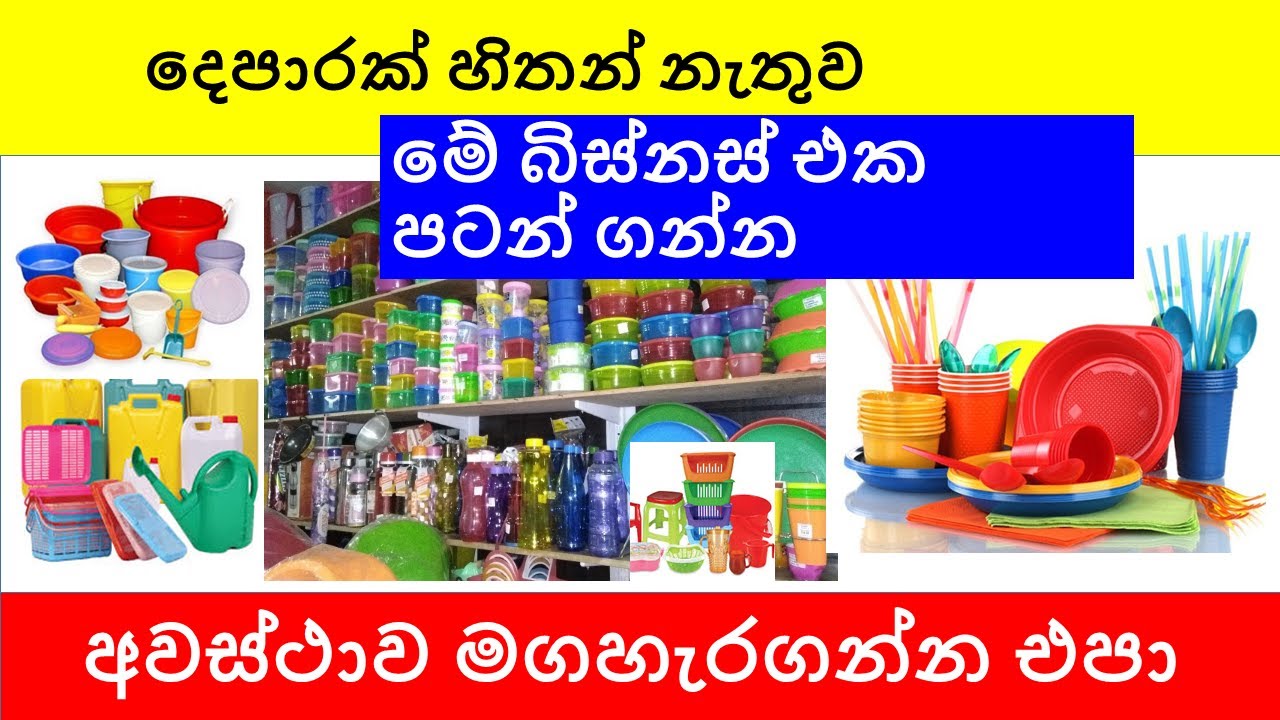 how to start plastic goods sale business in sri lanka sinhala full