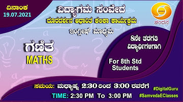 Samveda 2021-22 | Day-15 | 8th Class | Mathematics | English Medium | 2:30PM | 19-07-2021 |