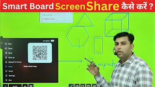 Digital Board Me Whiteboard Ka Screen Kaise Share Karen | Smartboard Screen Mirroring Full Guide
