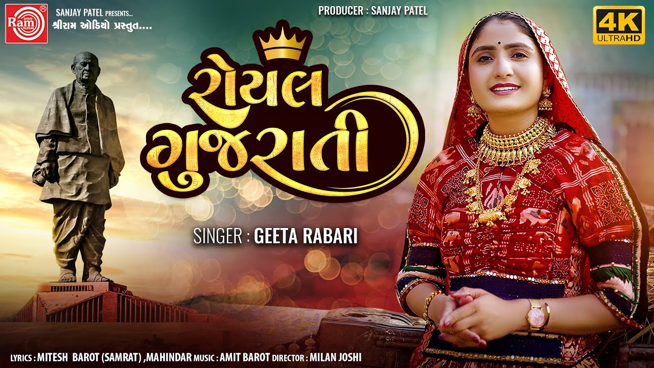 Royal Gujarati  Geeta Rabari     New Gujarati Song 2024  Ram Audio