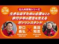 生きなおすために必要なこと 非行少年の更生を支えるガソリンスタンド 野口義弘（有限会社野口石油 取締役会長）× 奥田知志（抱樸理事長）