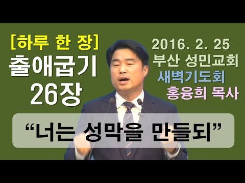 [하루 한 장] 출애굽기26장_너는 성막을 만들되